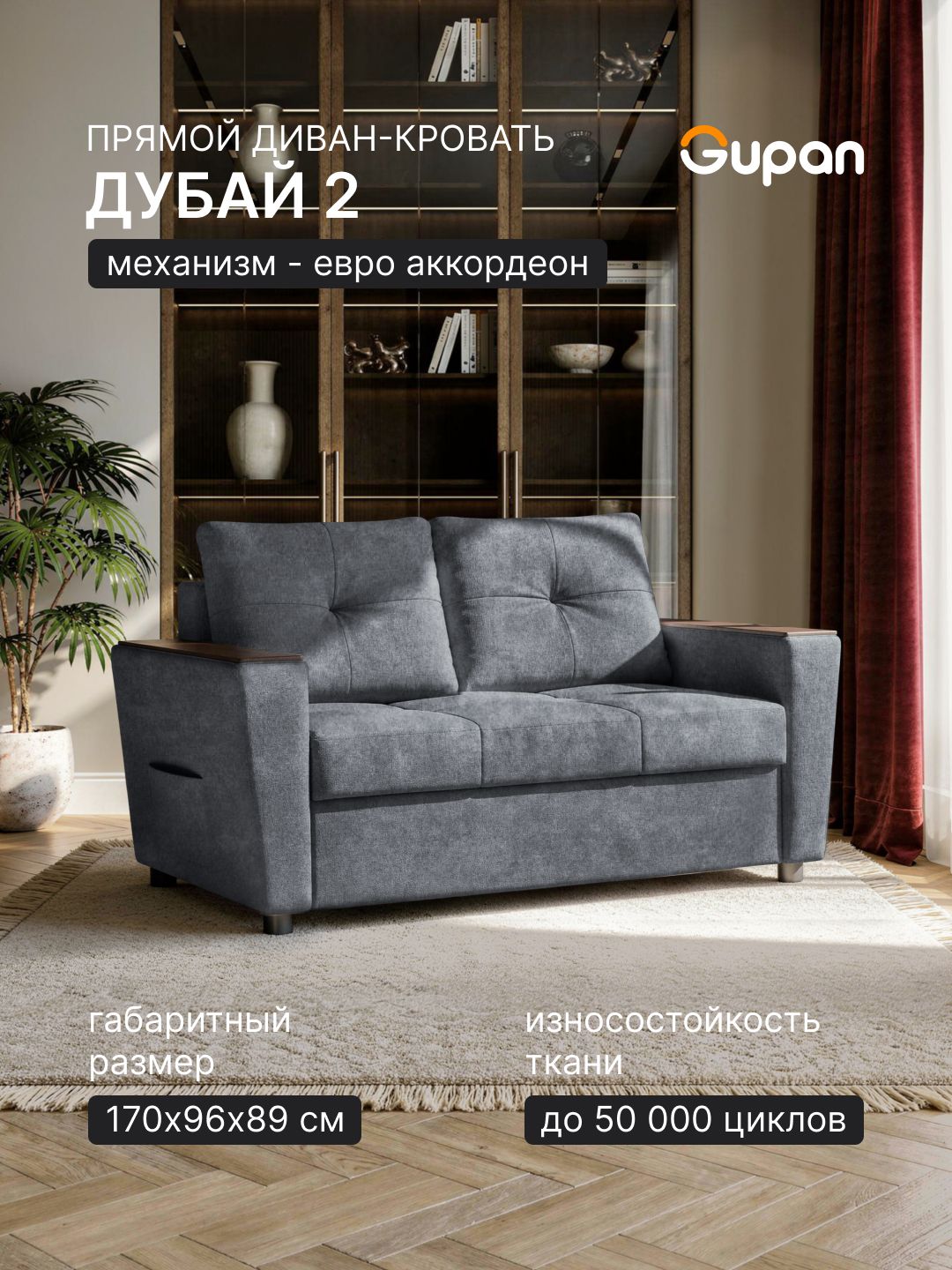Диван кровать Gupan Дубай 2 Велюр Бинго Серый, раскладной, механизм аккордеон-евро, беспружинный, с ящиком для белья