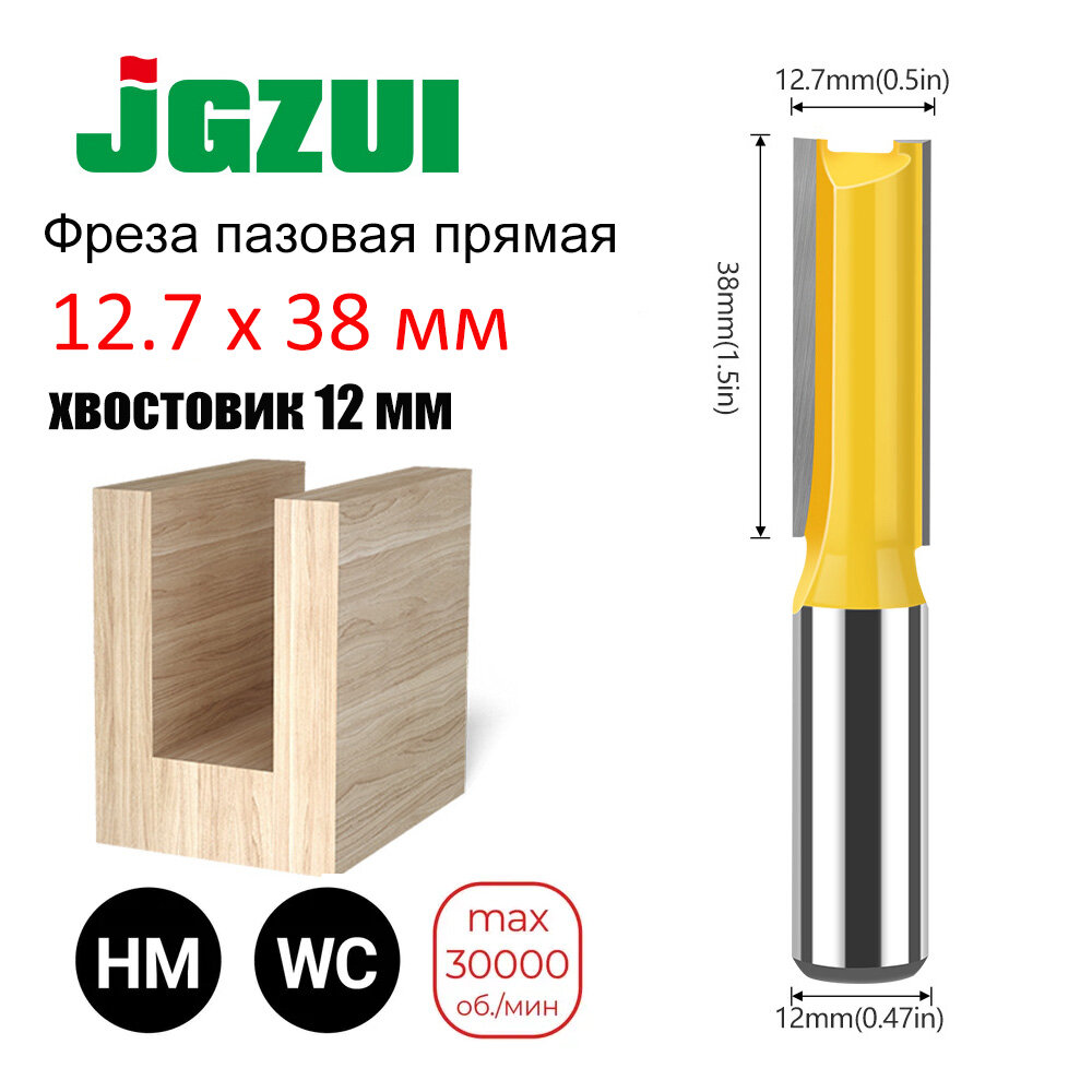 Фреза пазовая прямая 12.7 х 38 мм хвостовик 12 мм JGZUI