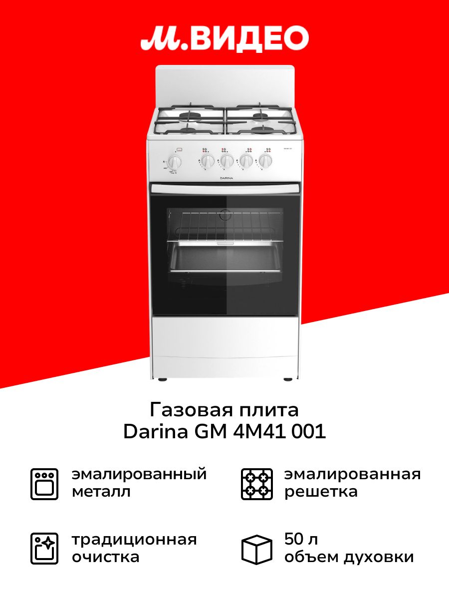 Газовая плита (50-55 см) Darina GM 4M41 001