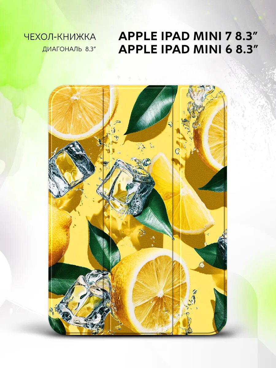 Чехол на Apple iPad Mini 7 /Mini 6, Эппл Айпад Мини 7/Мини 6, книжка, с принтом