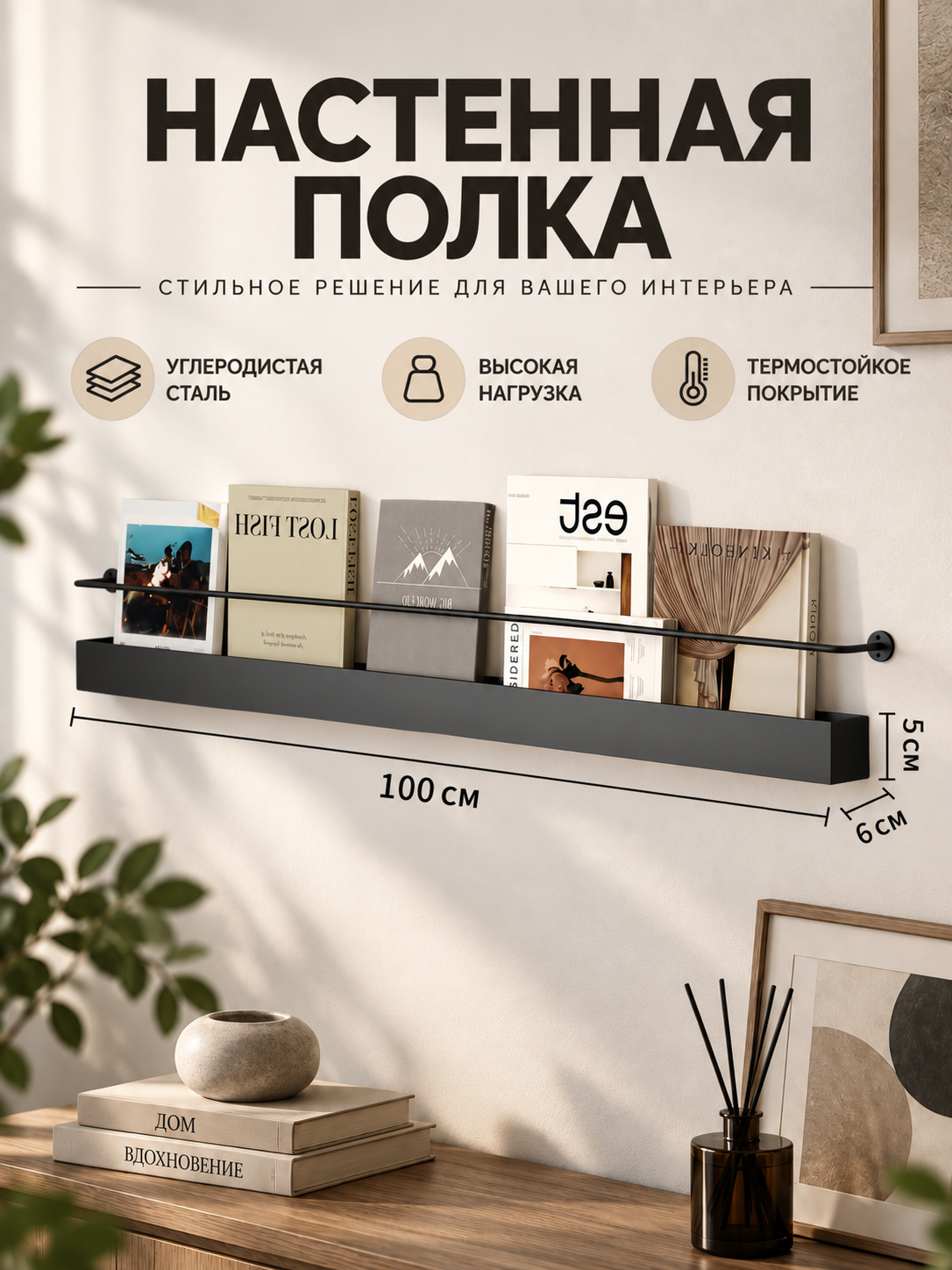 Полка на стену узкая, с ограждением, в прихожую, для мелочей и книг, из стали, термостойкая