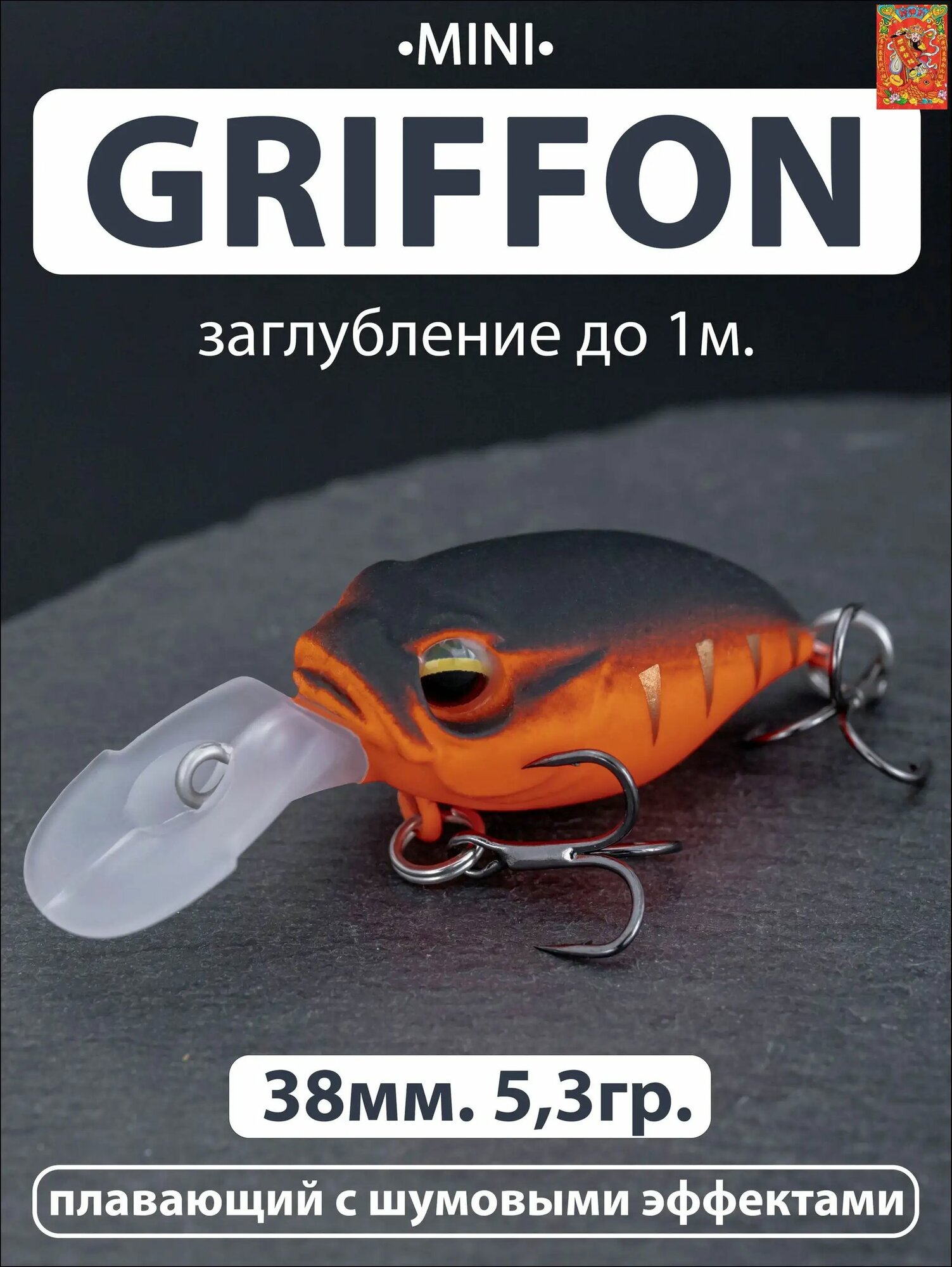 Мини гриффон (38мм. 5,3гр.) SRX-38 GRIFFON, воблер крэнк плавающий заглубление до 1м. Griffon Оранжевый, черный, матовый. Шумный небольшой уловистый crank для