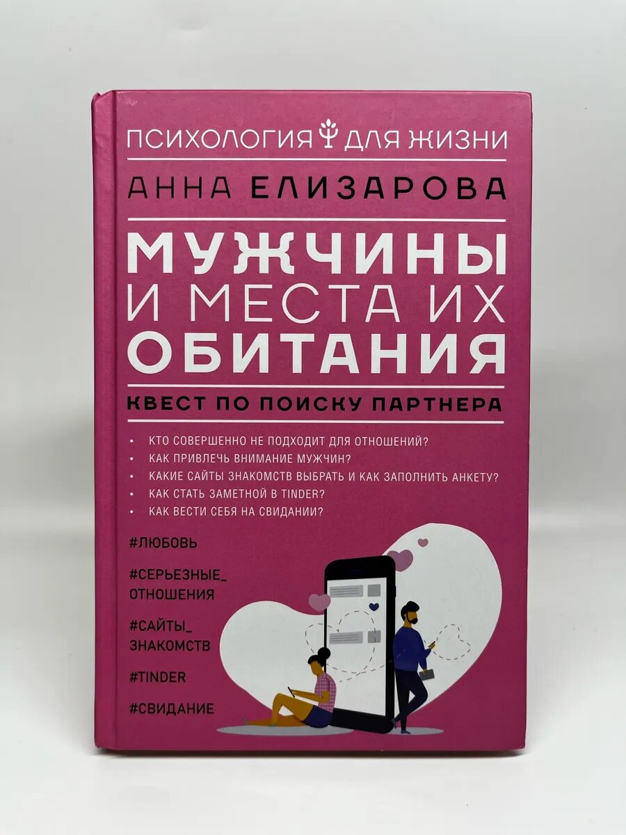 А. Елизарова. Мужчины и места их обитания
