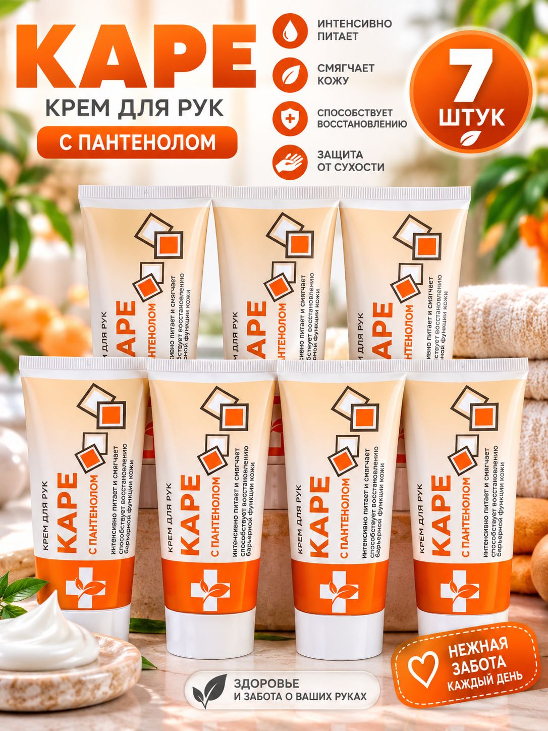 Каре крем для рук с Пантенолом 70мл 7шт
