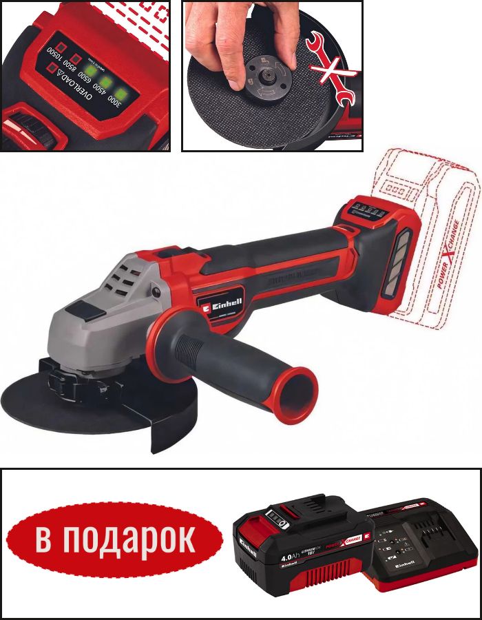 АКЦ. Набор: УШМ 125мм аккумуляторная бесщеточная Einhell TP-AG 18/125 CE Q Li (арт.4431155) + АКБ 4 А*ч, ЗУ