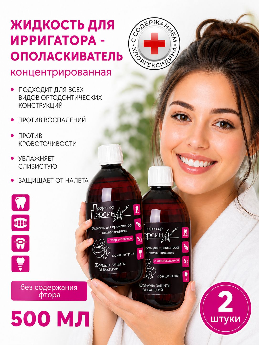 Профессор Персин Жидкость для ирригатора + ополаскиватель 2 шт*500 мл