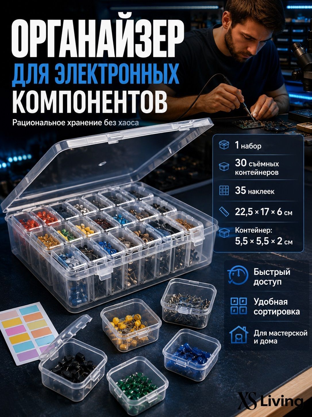 Аксессуар для инструментального ящика 22.5 х 17 х 6 см, 30 секц, 30 отд.