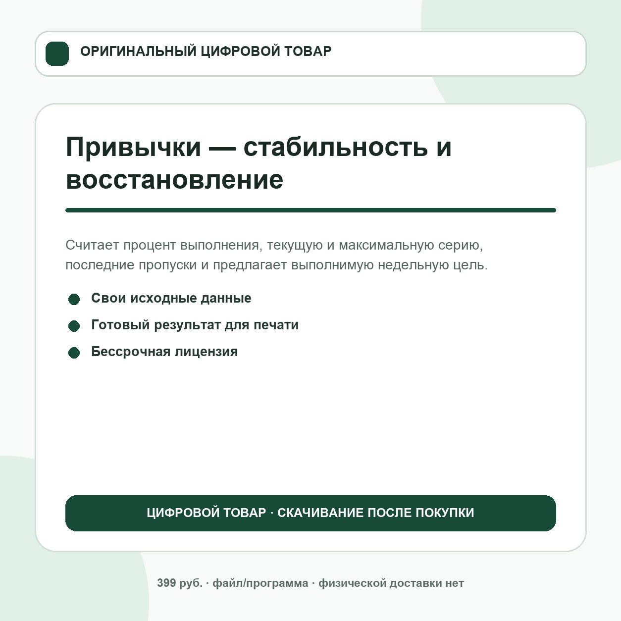 Привычки — стабильность и восстановление
