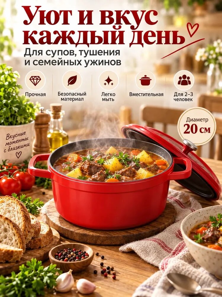Казан чугунный эмалированный красный с крышкой, 2.2 л, для 2-3 персон