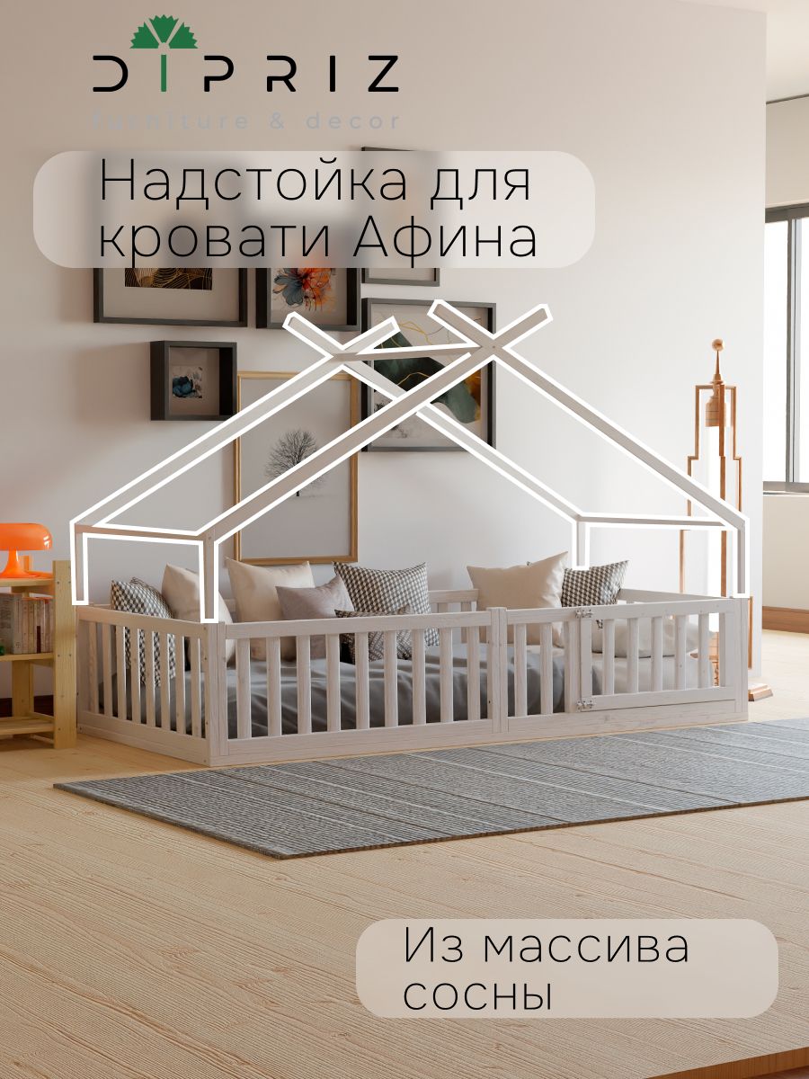 Надстройка над кроватью 90х200, Афина, к детской кровати, домик, деревянная, белый (2 вариант), Dipriz