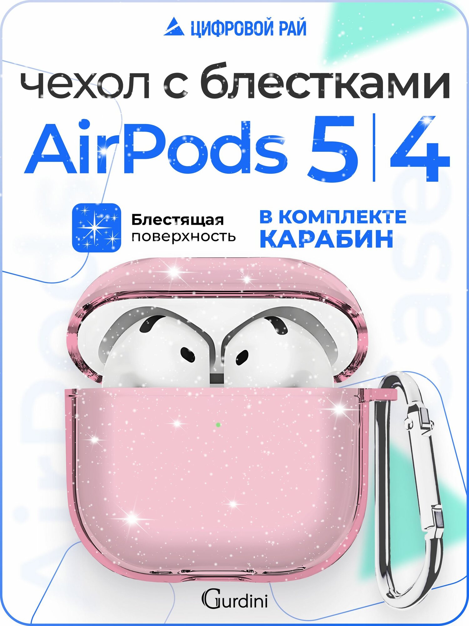 Чехол для наушников AirPods 4/5 силиконовый с блестками / чехол на airpods 4/5