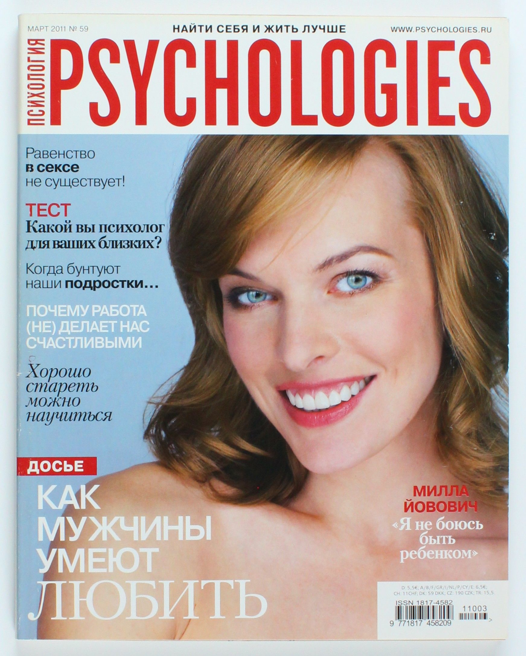 Букинистический журнал Psychologies, 59/2011 год