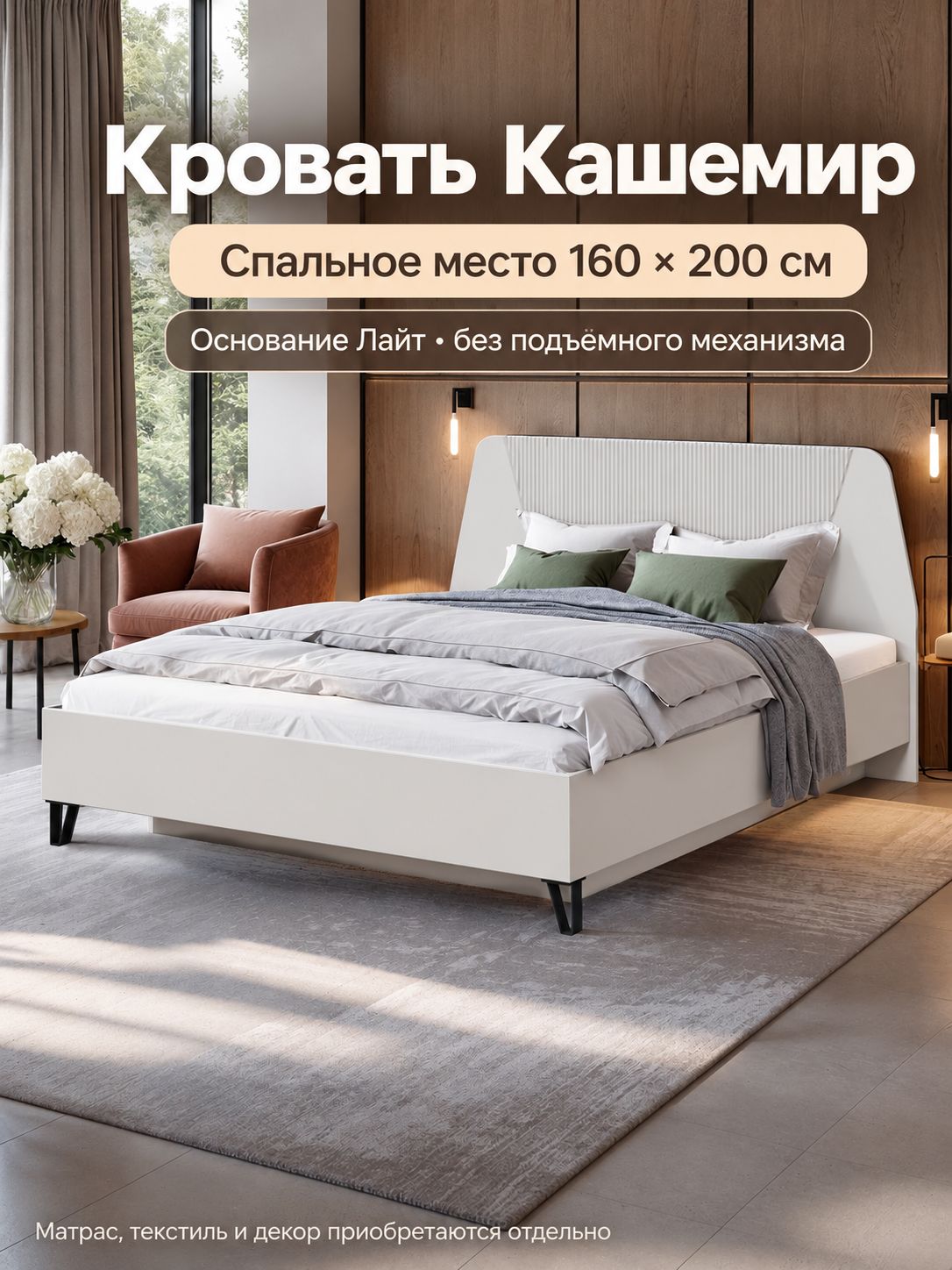 Кровать двуспальная Кашемир 160х200, с основанием Лайт и изголовьем МДФ, без подъёмного механизма и матраса, белая