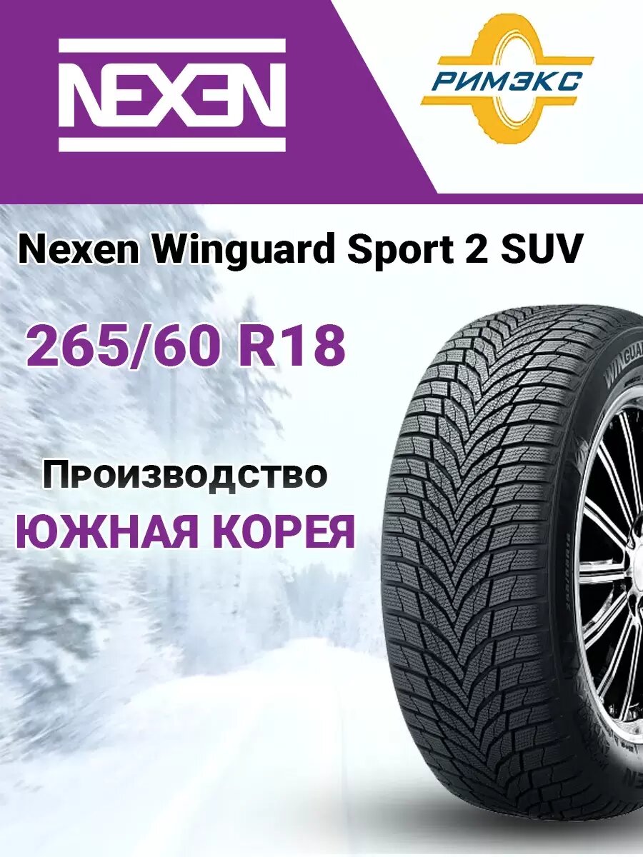 Шина зимняя автомобильная Nexen Winguard Sport 2 SUV 265/60 R18 114H XL