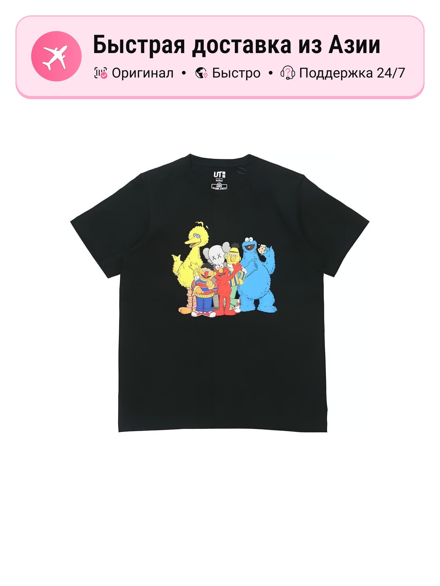 Футболка Uniqlo KAWS X UNIQLO X SESAME STREET
