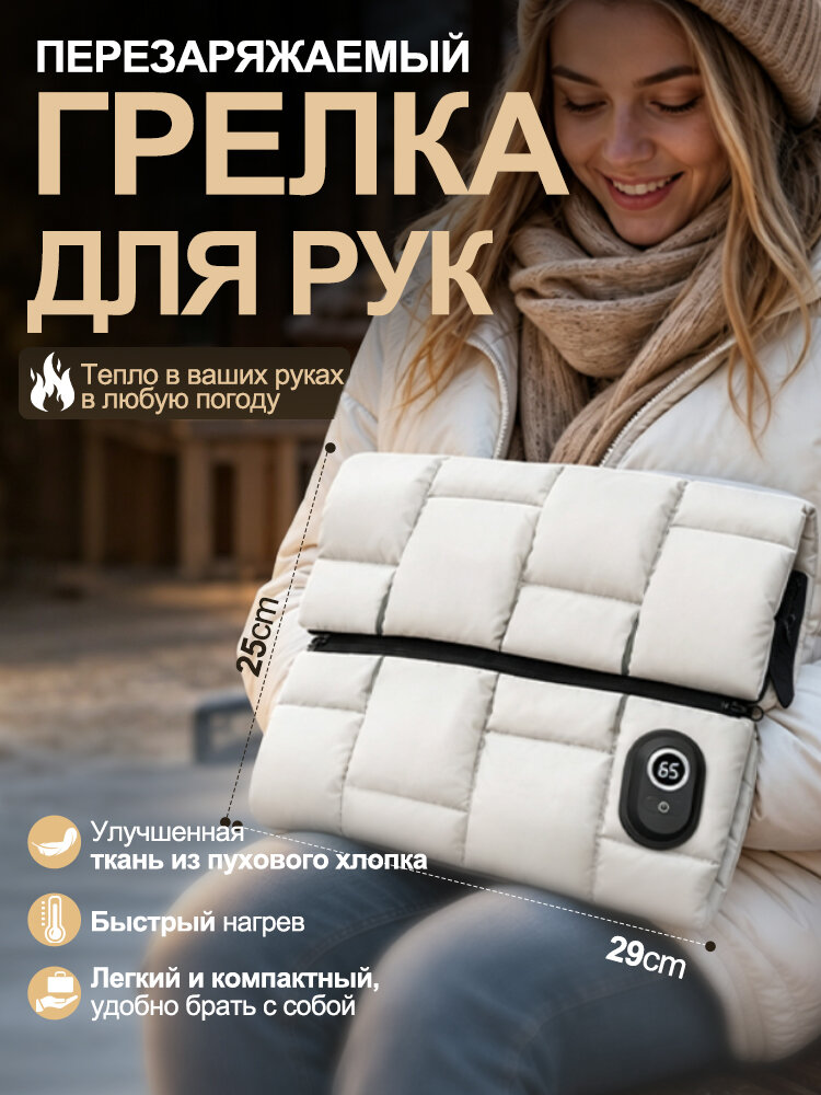 Электроодеяло 25x29 см, 5 Вт