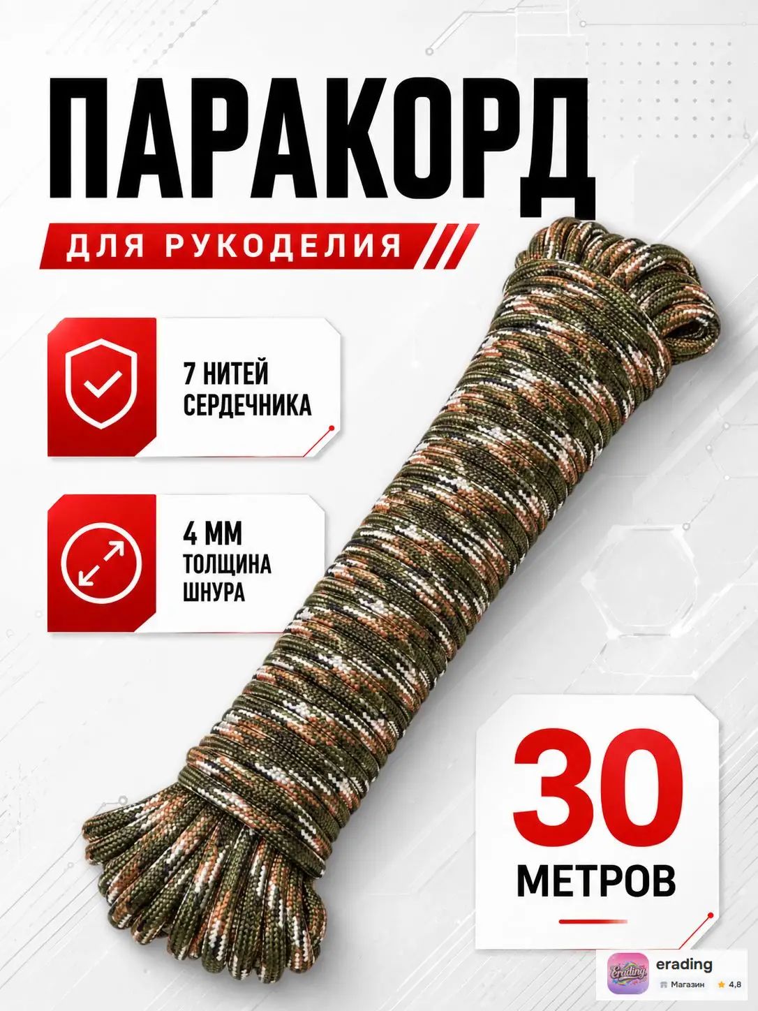 Паракорд / 4мм 30 метров 7 нитей камуфляж