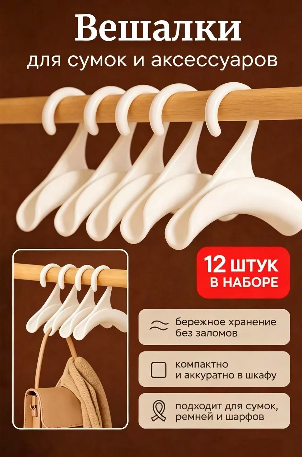 Вешалка-органайзер 12 шт пластик белый