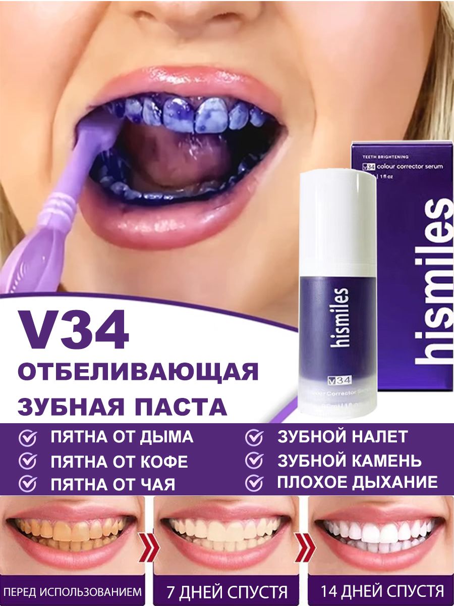 Фиолетовая зубная паста, отбеливание зубов, Удаление зубного налета, Пятна от дыма, Профилактика кариеса, Плохое дыхание,30 мл