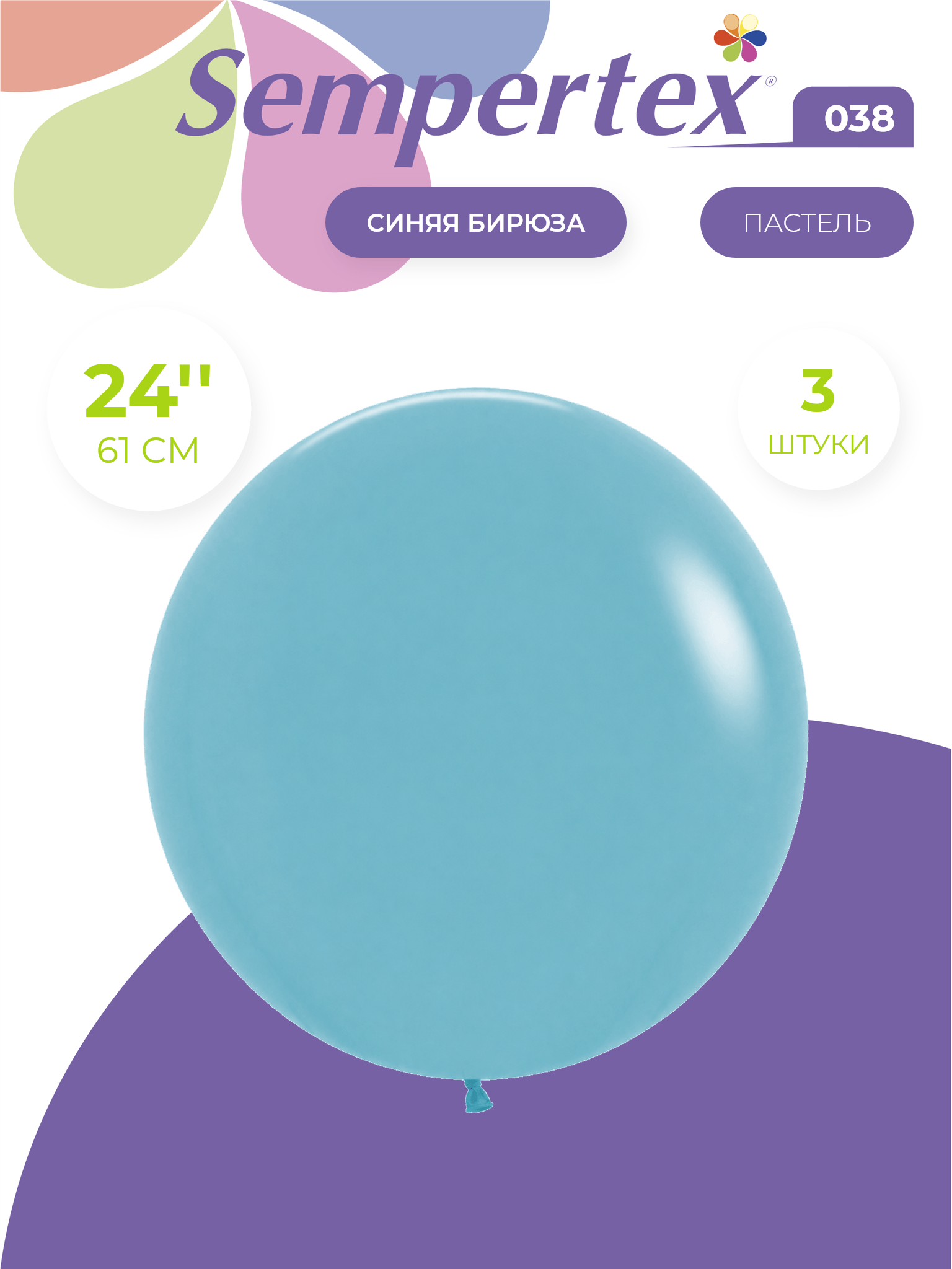Воздушные шары Синяя бирюза 038, пастель, 61 см, 3 шт.