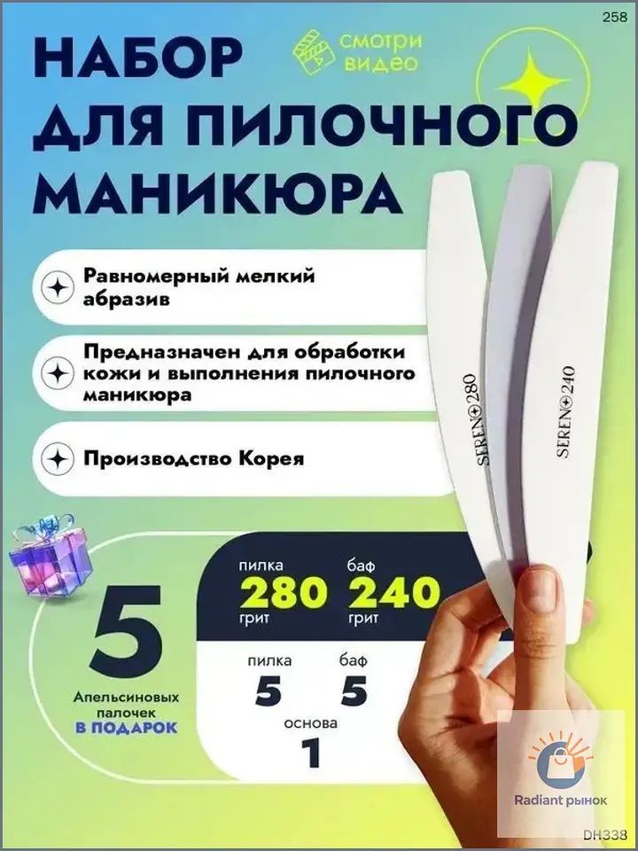 Серено, эксклюзивный стартовый набор для пилочного маникюра 5/5/1