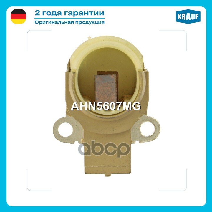 Щёткодержатель генератора Krauf арт. AHN5607MG