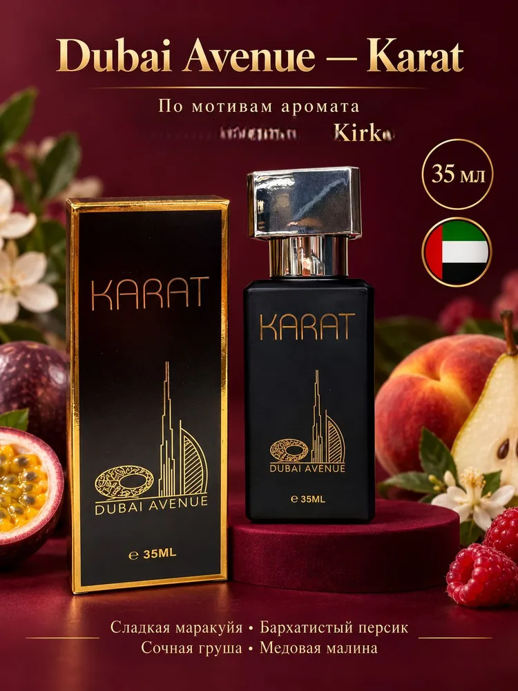 Духи арабские стойкие Dubai Avenue Karat, парфюм, 35 мл, маленькие