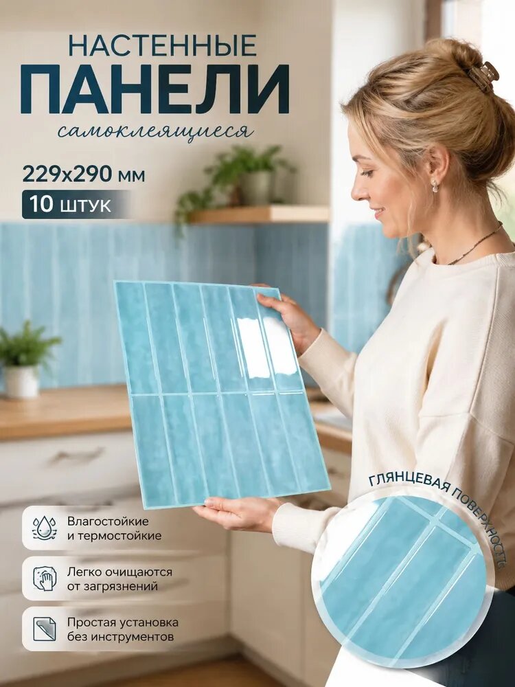 Стеновые панели самоклеящиеся 29.1х23.1 см для ванной, гостиной, декора помещений и мебели, фартук для кухни на стену. Имитация кафельной плитки. Комплект - 10 шт.-16