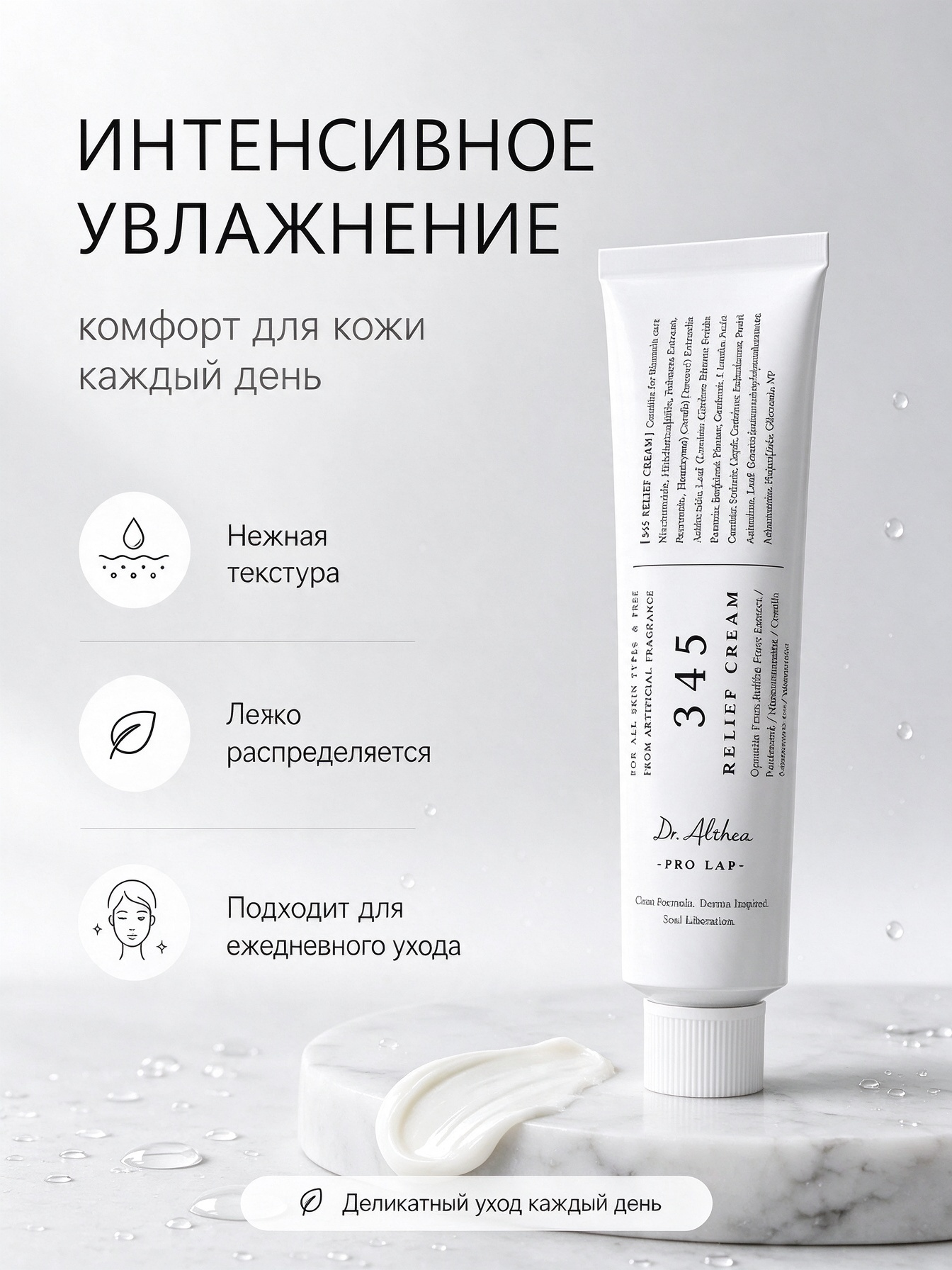 Dr.Althea 345 Relief Cream 50 мл, успокаивающий крем для лица с ресвератролом, снимает покраснения и раздражение