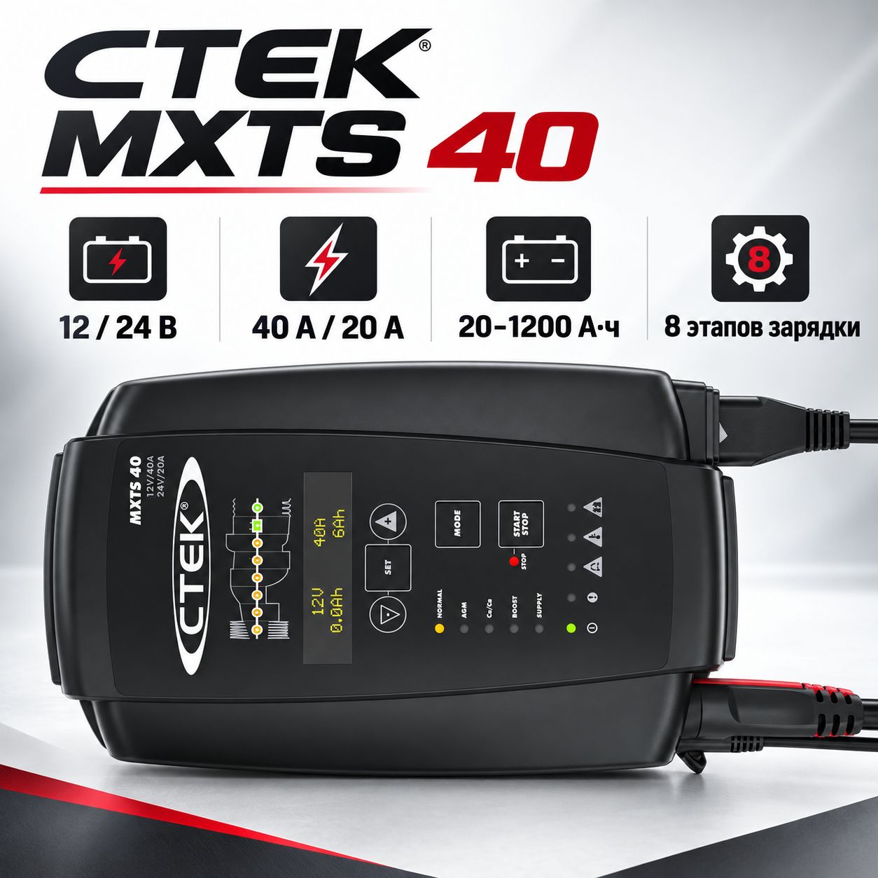 CTEK MXTS 40 Зарядное устройство для аккумулятора 12/24 В 40/20 А 56-995