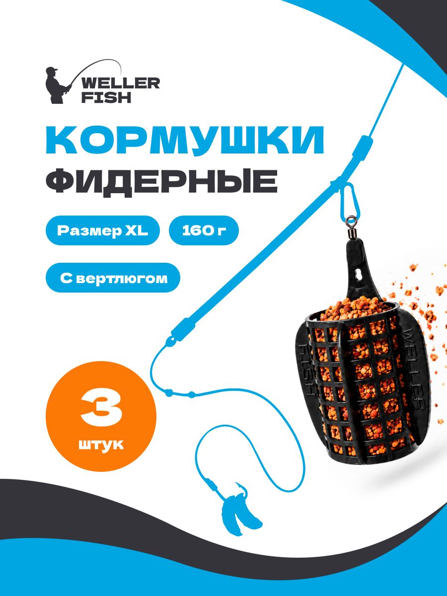Набор рыболовных кормушек для рыбалки, фидер, Классика XL с вертлюгом черная 160 г 3 шт.