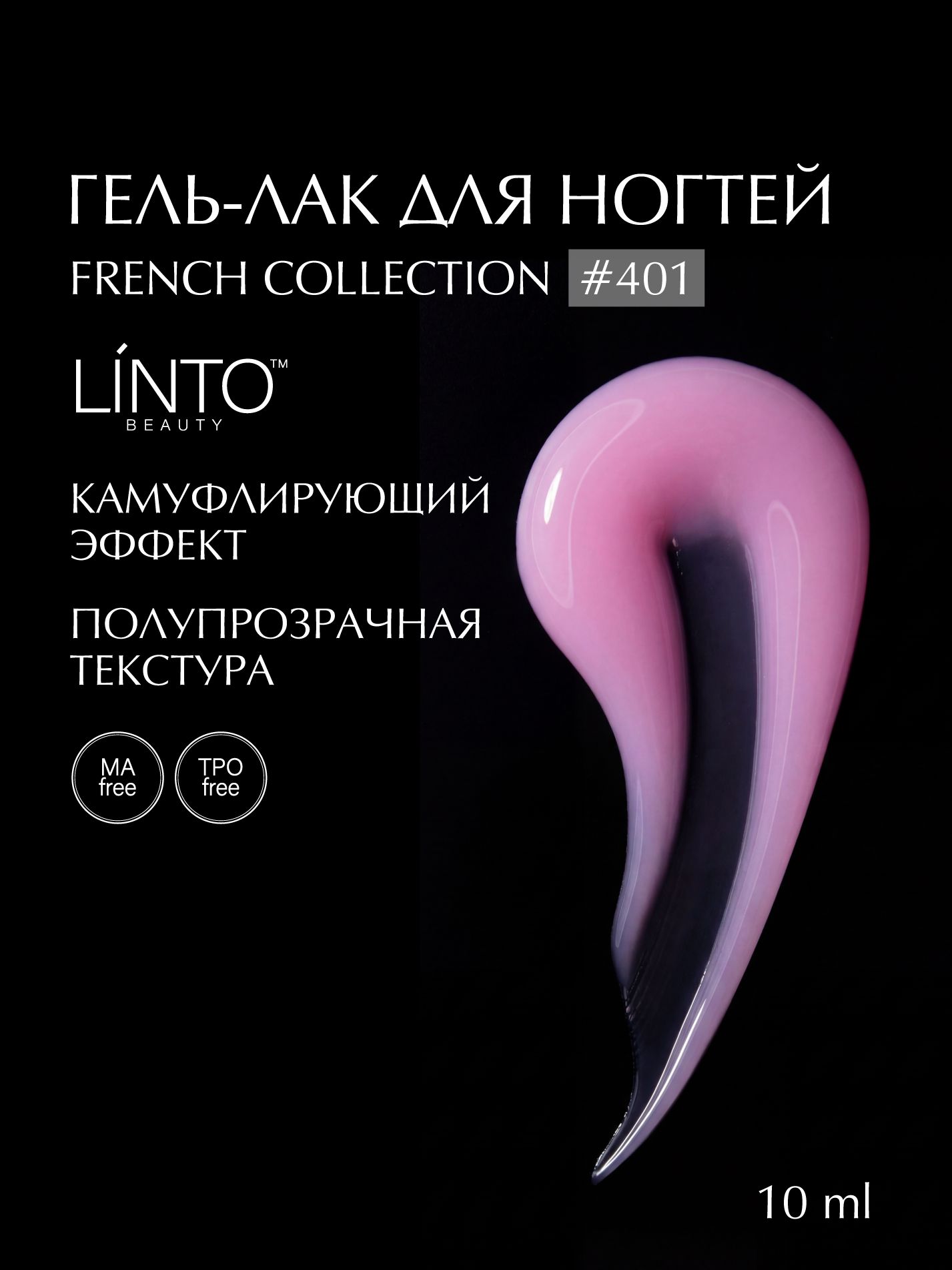Гель лак для ногтей 401 LiNTO, эксклюзивная френч коллекция, гипоаллергенный, самовыравнивающийся, без резкого запаха, 10 ml / гель лаки для маникюра