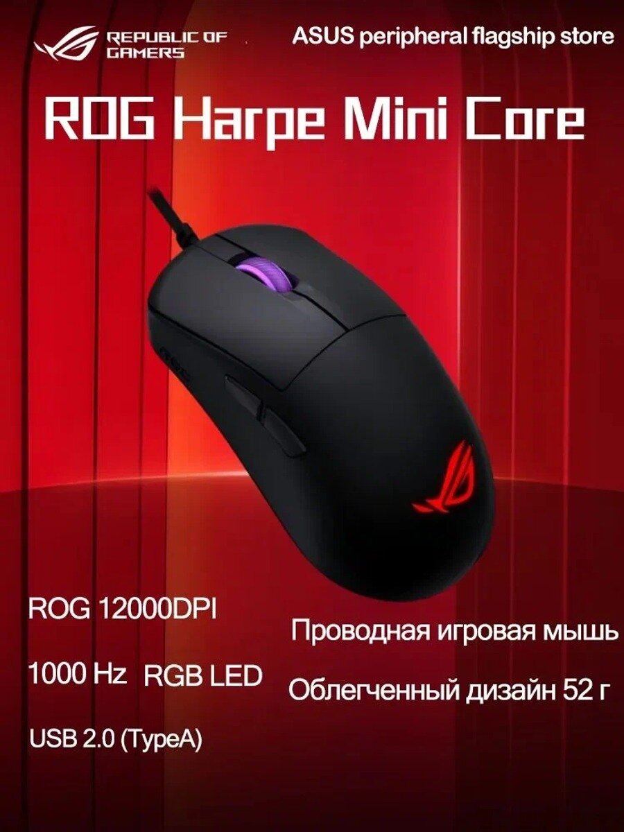 Harpe Mini — проводная игровая мышь, 12000 dpi, USB, 52 г, черная
