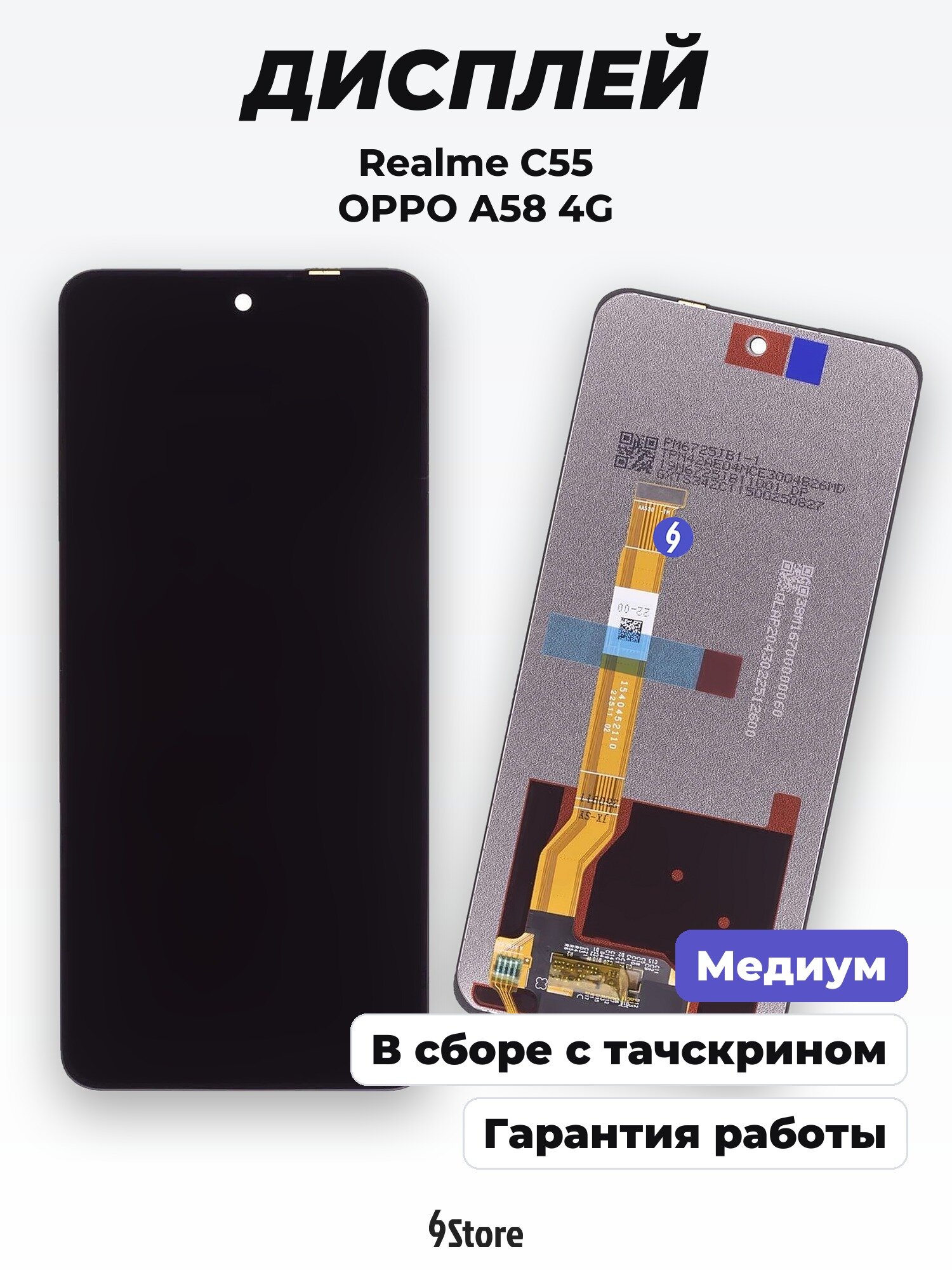 Дисплей для Realme C55 (RMX3710) OPPO A58 4G OnePlus Nord CE 3 Lite 5G Nord N30 SE Медиум, в сборе с тачскрином
