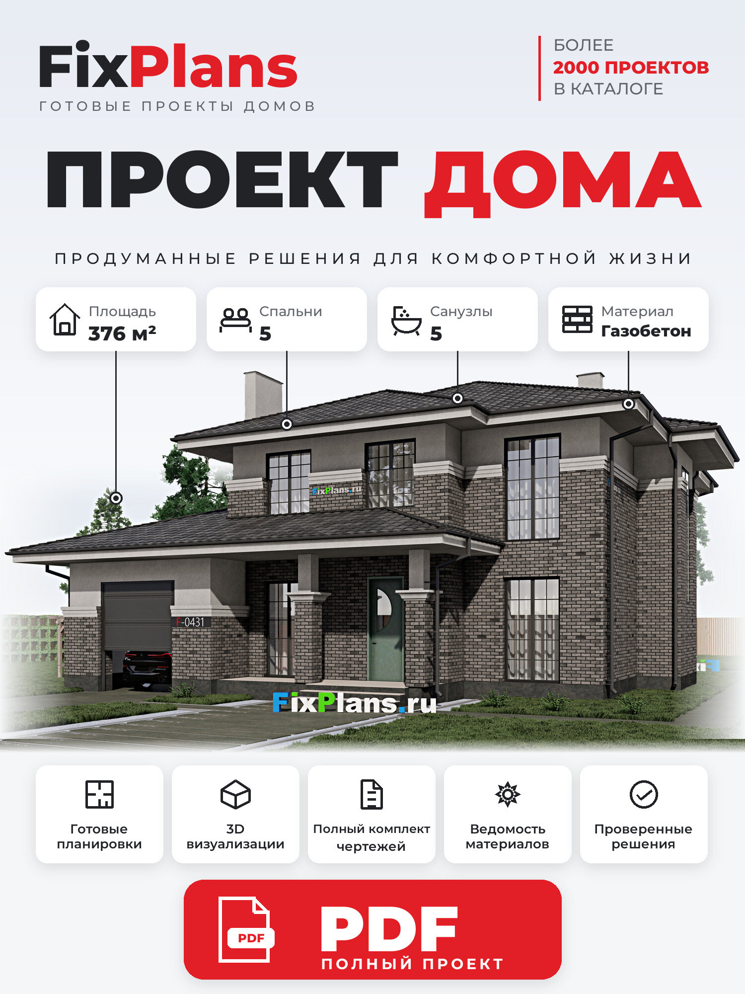 Проект дома FIXPLANS. Двухэтажный. Площадь 333.24 м2 F - 0431 Размер 26.13 х 16.28