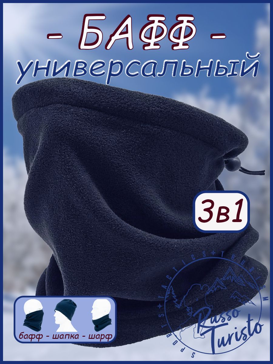 Бафф для мужчин и женщин