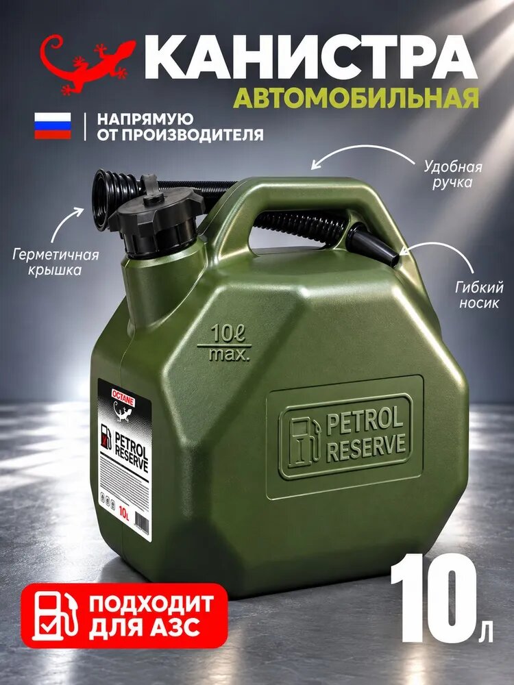 Канистра для бензина пластиковая 10 л 3ton