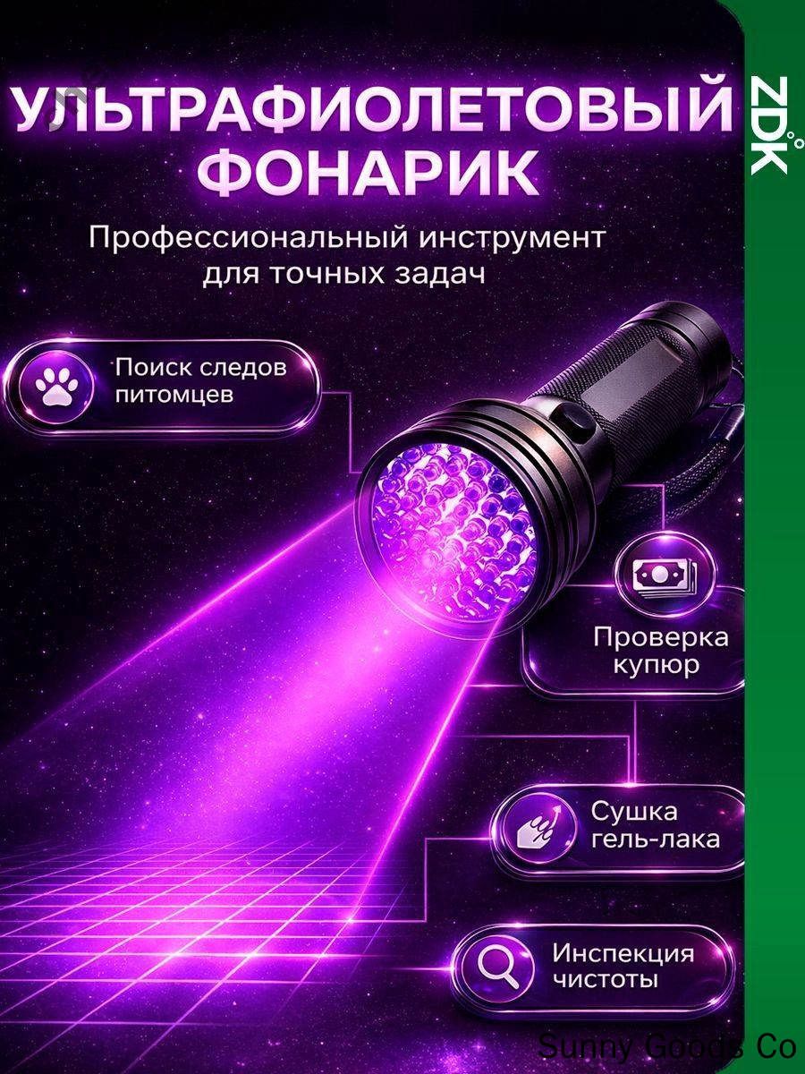 Ультрафиолетовый фонарик лампа детектор, средство для уборки за животными 1