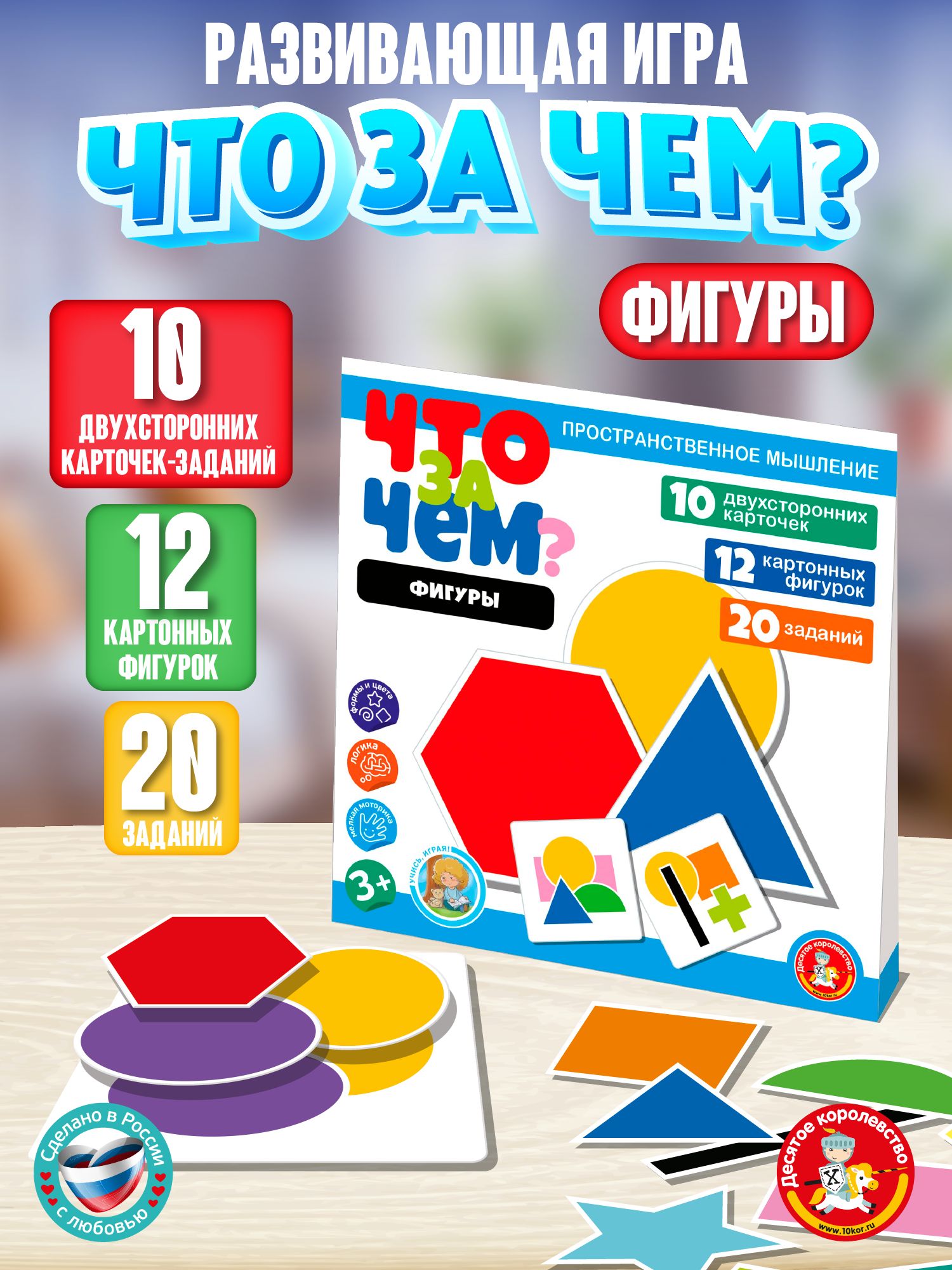 Развивающая настольная игра для детей Что за чем "Фигуры" Серия Учись играя (детские обучающие настольные игры, подарок ребенку на день рождения) - Десятое королевство