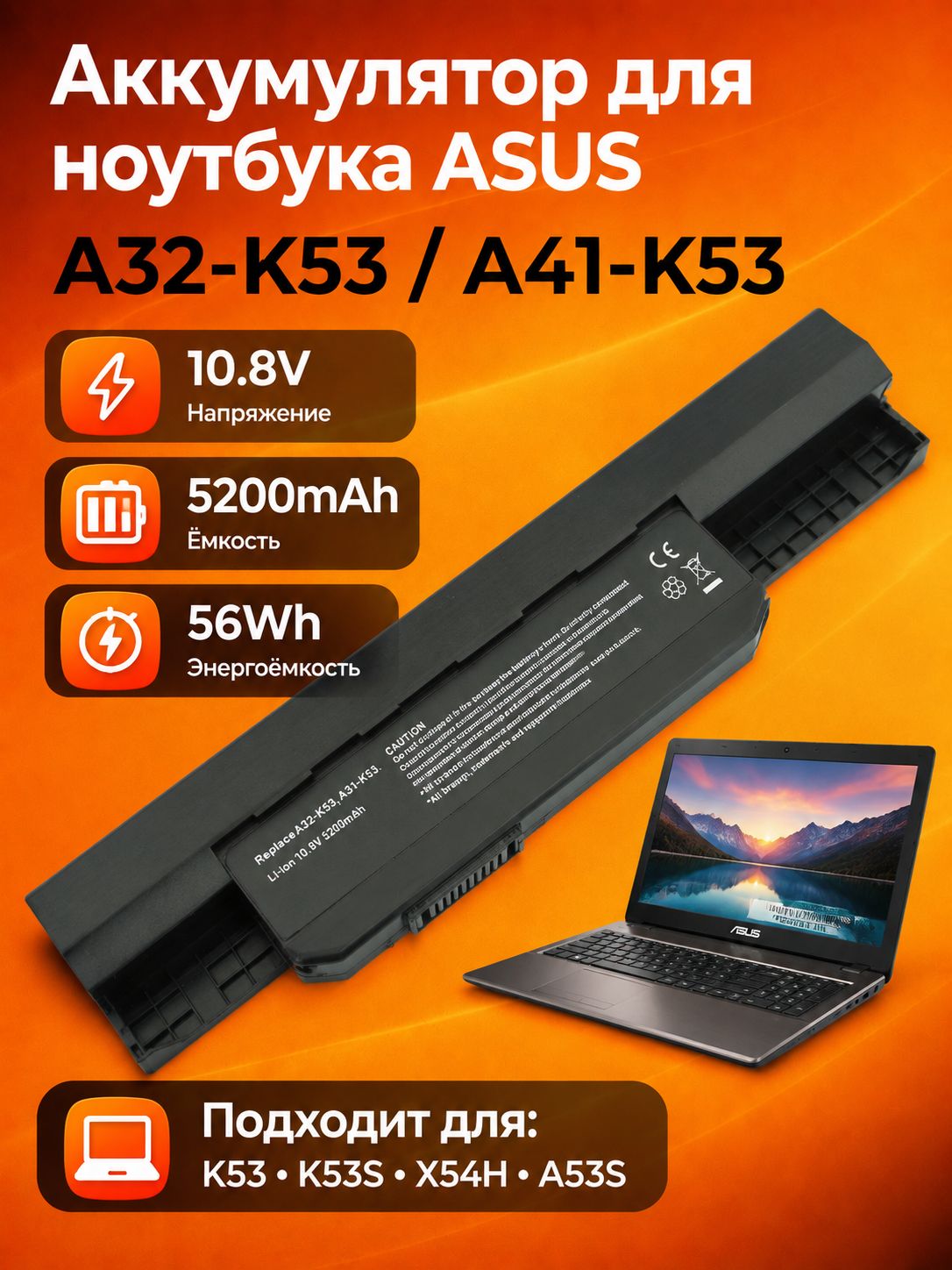 Аккумулятор для ноутбука ASUS A32-K53 A41-K53 K53 K53S X54H A53S 10.8V 5200mAh