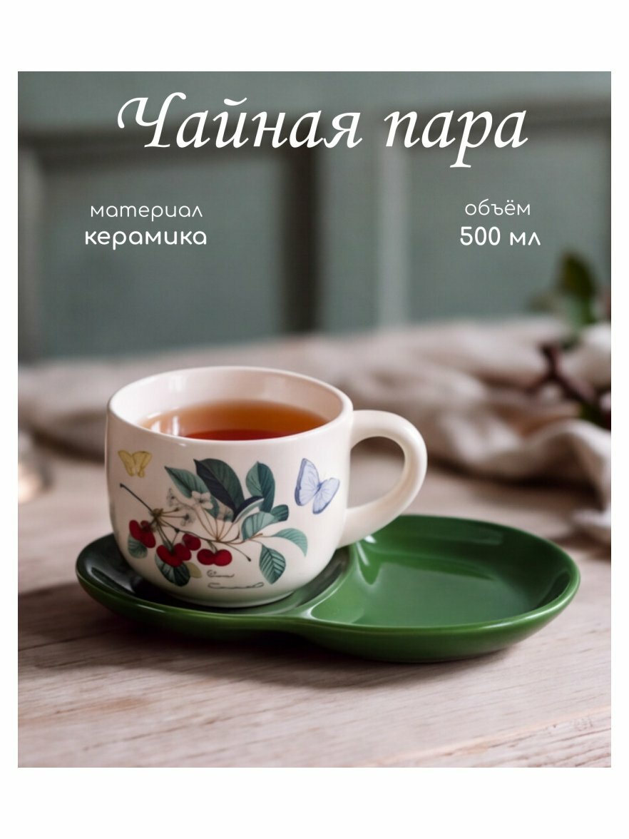 Набор для завтрака Dolomite "Fruit Garden" чашка и блюдце, 23х15х10,5см 500 мл. (L2521161)