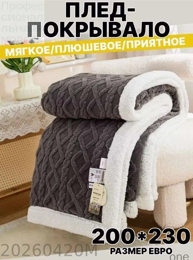 Плед 200x230 см тафта узоры темно-серый