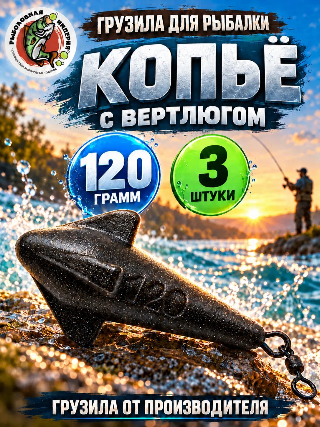 Грузило маркерное карповое копьё для рыбалки 120гр-3 штуки
