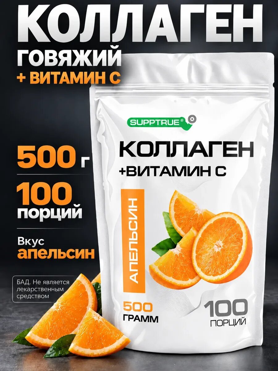 Коллаген порошок с Витамином С для суставов гидролизат