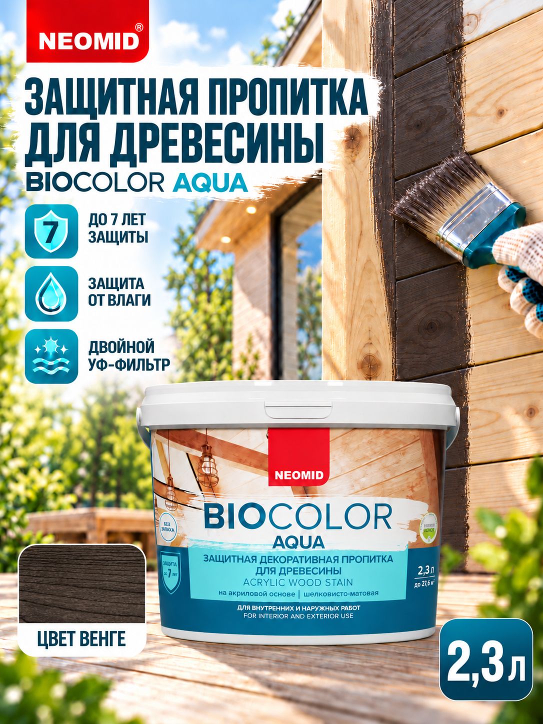 Защитная декоративная пропитка для древесины BIO COLOR aqua 2020 венге (2.3л)