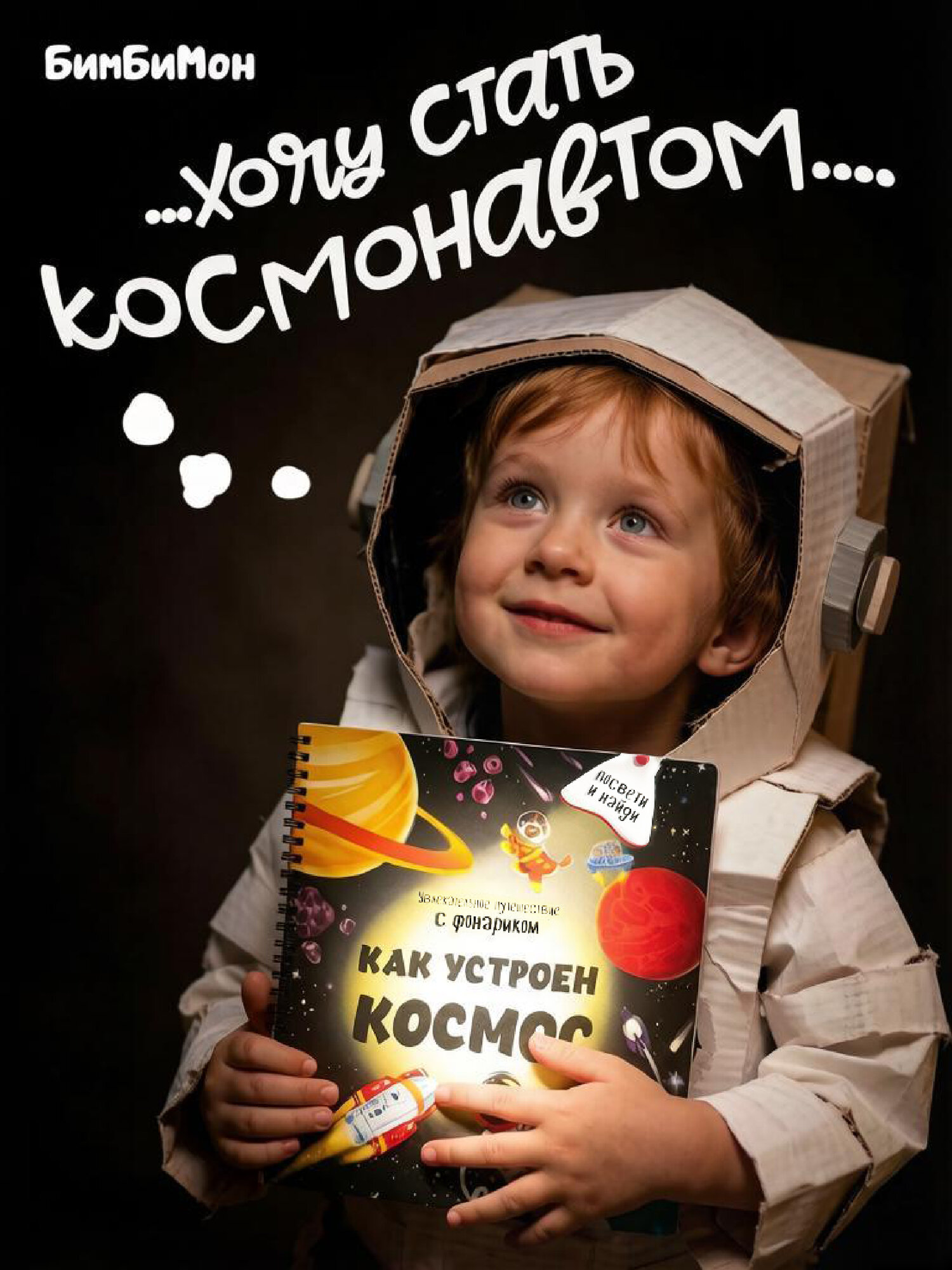 Книга для детей и малышей с фонариком