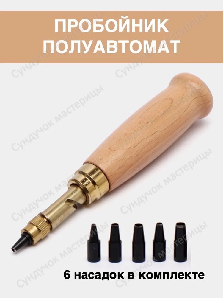 Пробойник дырокол универсальный