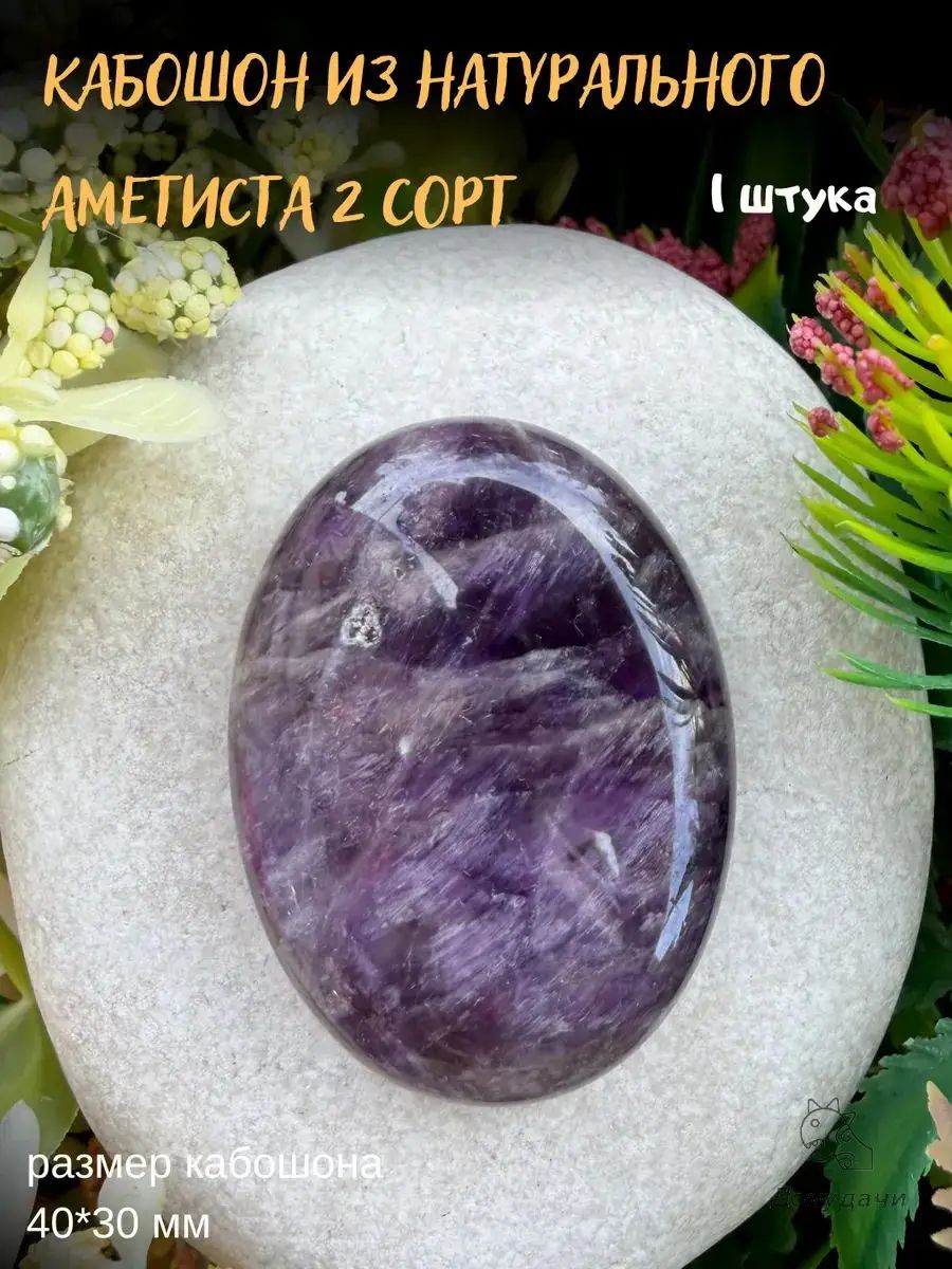 Талисман Оберег/Кабошон натуральный аметист 2 сорт 40*30