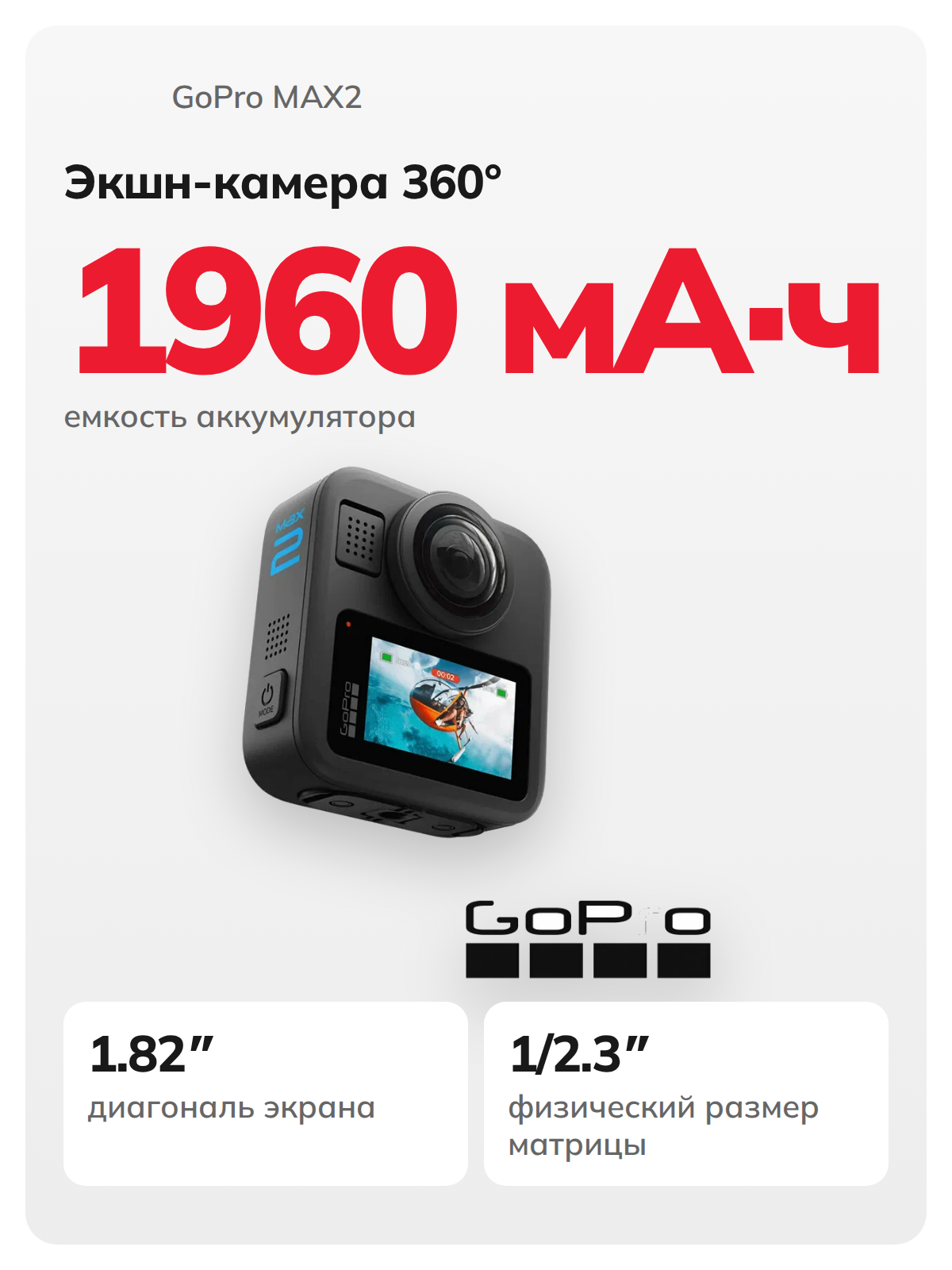 Экшн-камера GoPro Max 2