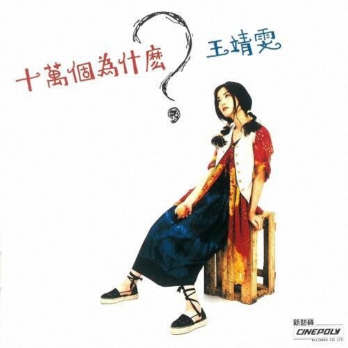 Виниловая пластинка Faye Wong - juumankotameinmo? (Vinyl, LP, Limited Edition, 2024)